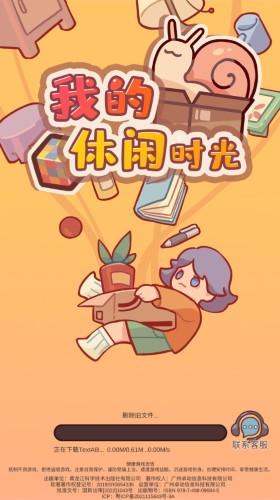 我的休闲时光蜗居物语安卓版