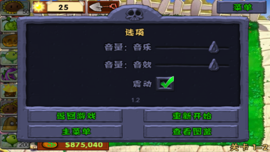 植物大战僵尸1老版本无限金币