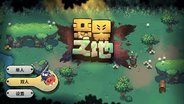 恶果之地最新版本