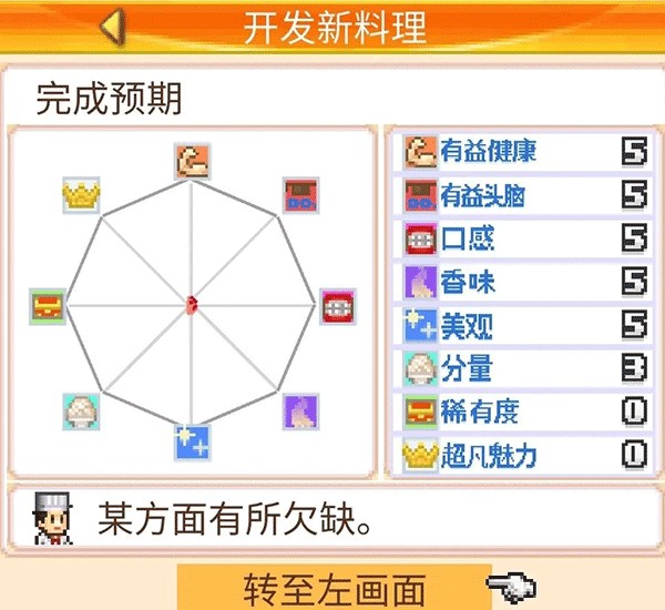 美食梦物语安卓版
