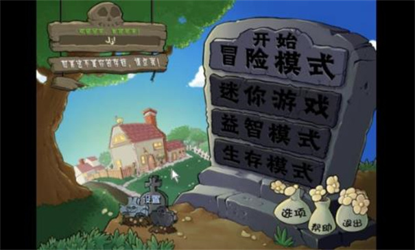 植物大战僵尸废物版