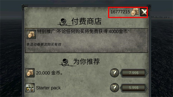 海盗死亡瘟疫无限金币