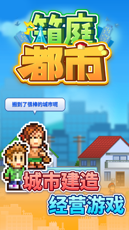 箱庭都市物语无限金币版