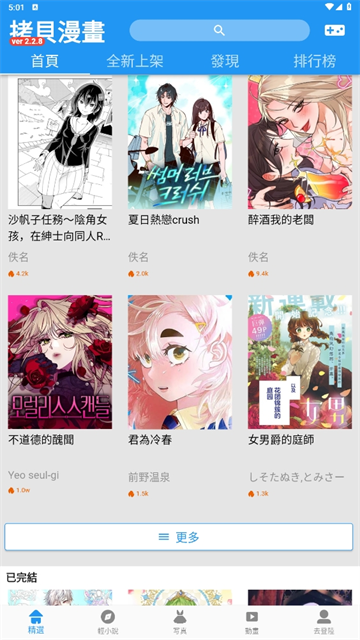 2025拷贝漫画app官方版