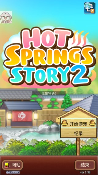 温泉物语2无限货币版