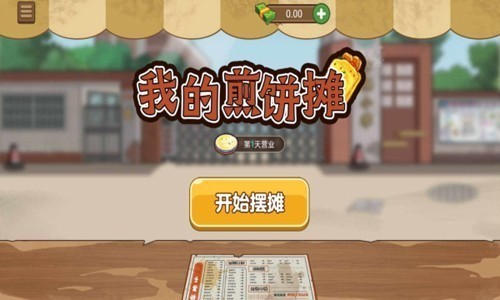 我的煎饼摊无广告无限金币版