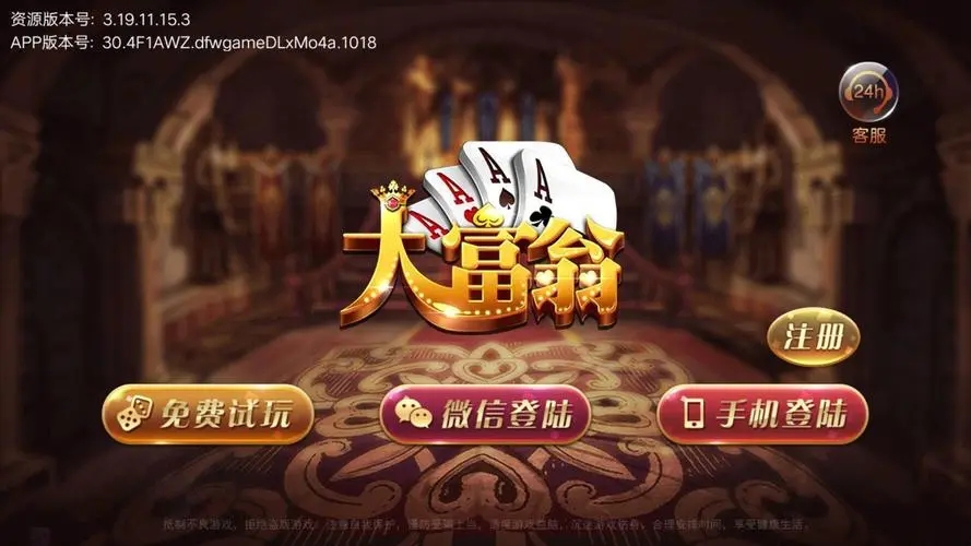 大富翁棋牌7388官网稳定版