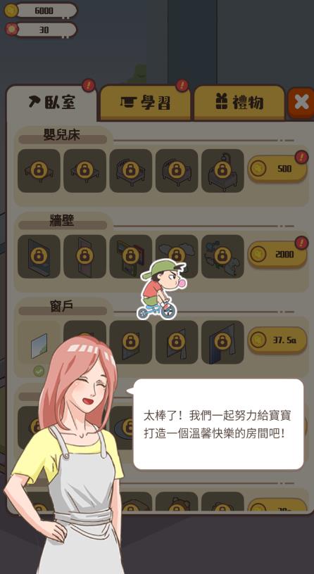 家长模拟器无限内购