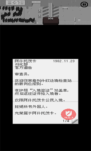 请出示证件中文版手机版