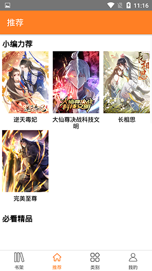 咕咚漫画页面免费漫画入口