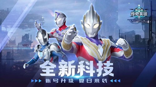 奥特曼传奇英雄叶烸原创存档版本
