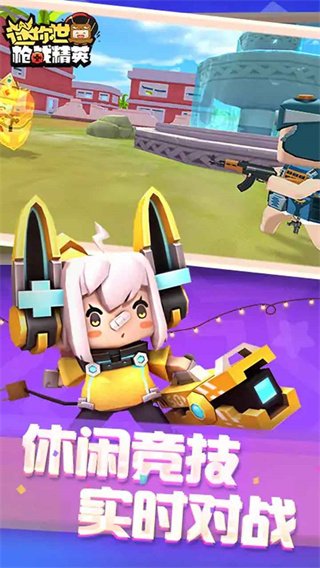 迷你枪战精英体验服无限钻石无限金苹果版