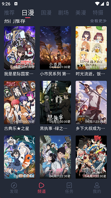 动漫共和国无广告版
