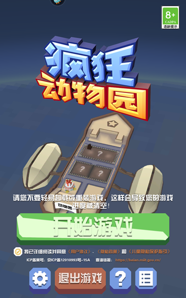 疯狂动物园内置菜单FF中文版