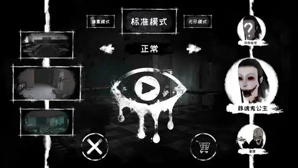 恐怖之眼重置版