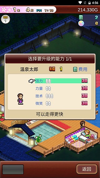 温泉物语2无限货币版