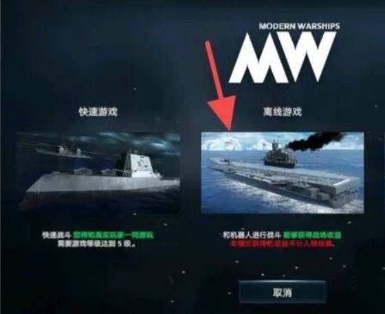 现代战舰手游最新版