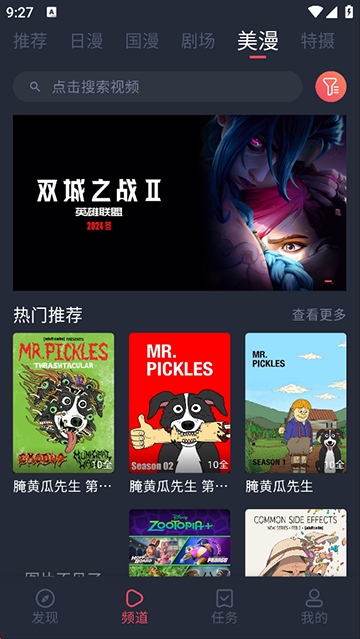 动漫共和国无广告版