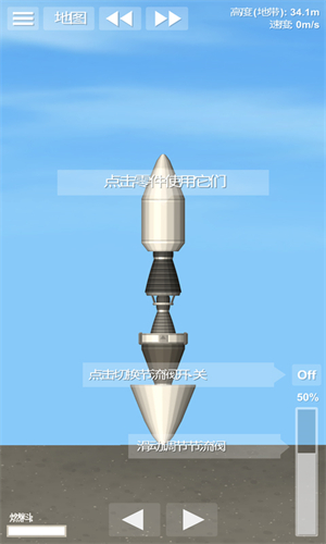 航天模拟器1.8.5.3汉化版
