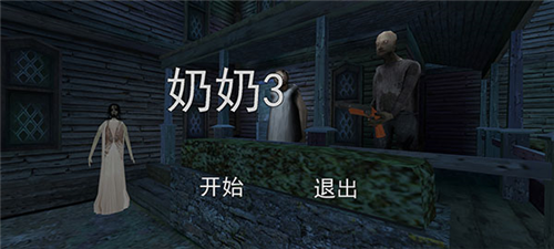 恐怖奶奶3中文版内置菜单图片6