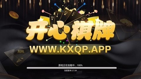 开心棋牌5239ios