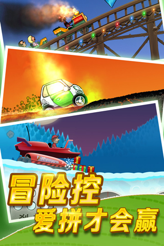 登山赛车无限油量