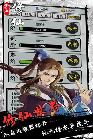 掌上修仙无限仙玉版特色截图