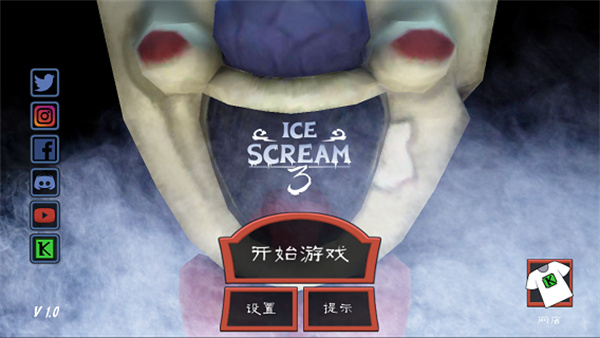 恐怖冰淇淋3无限子弹