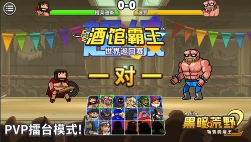 黑暗荒野2内置菜单