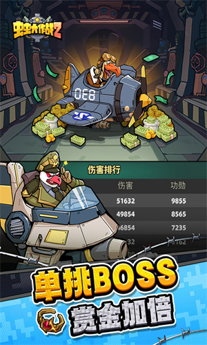 虫虫大作战2中文版