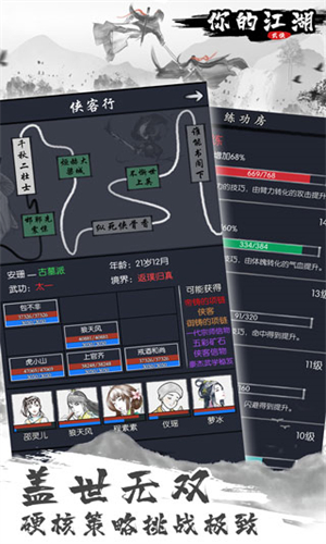 你的江湖内置菜单版