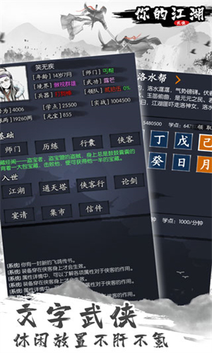 你的江湖内置菜单版