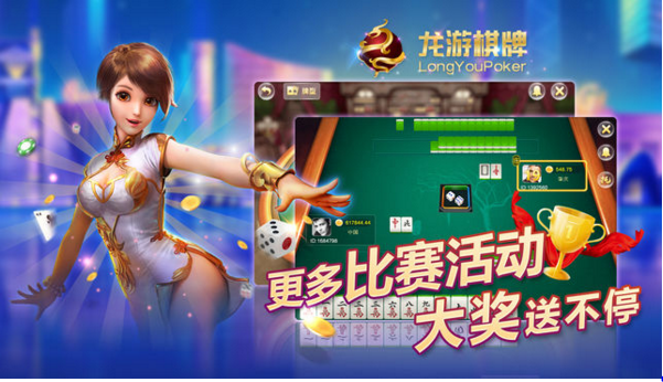 龙游棋牌经典版