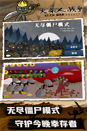 火柴人战争遗产普通版