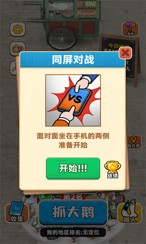 抓大鹅可以颠锅