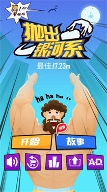 抛出银河系无限金币