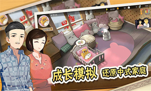 中国式家长手游免登录版