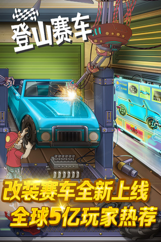 登山赛车无限油量