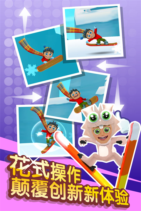 滑雪大冒险2内购免费版不用登录