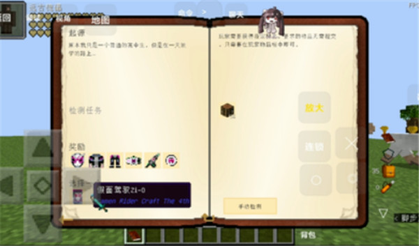 我的世界假面骑士逢魔之路
