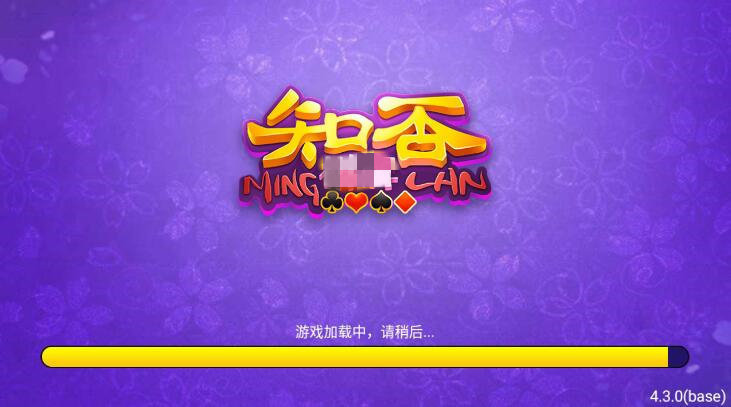 知否棋牌2019旧版