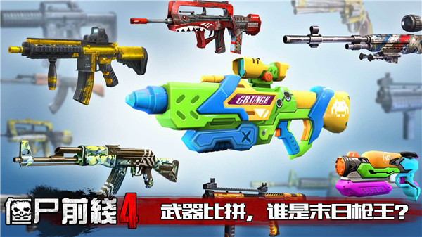 僵尸前线4无限金币中文版