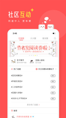 豆腐漫画免费版