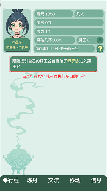 药王谷女修修炼手札美化版
