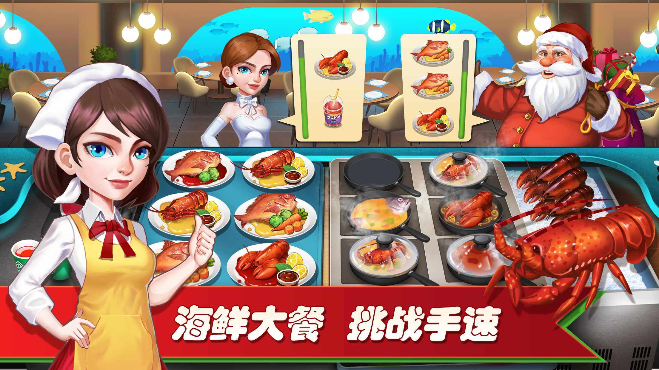 梦幻餐厅2无限金币钻石版
