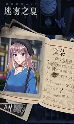 迷雾之夏免费完整版