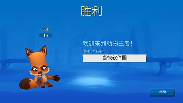 动物王者国服