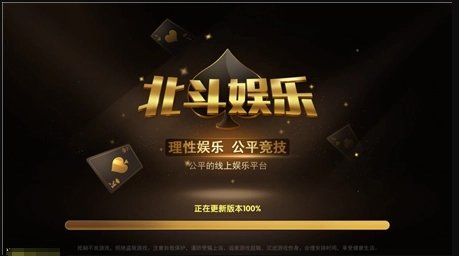 北斗棋牌旧版