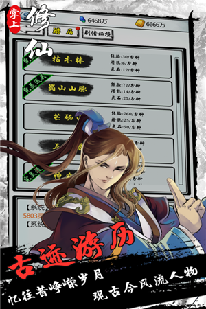 掌上修仙无限灵石版