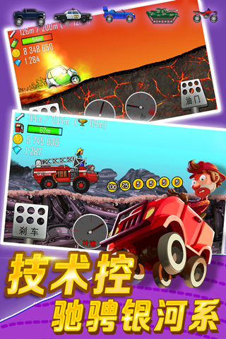 登山赛车无限油量